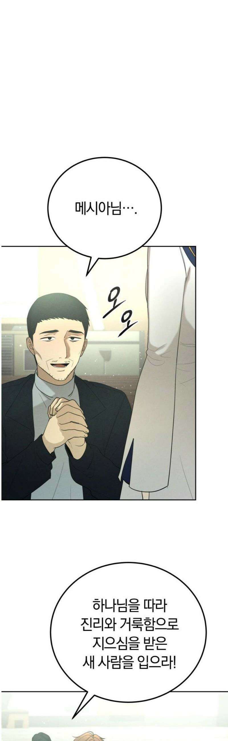 시프트 외전 3화 5