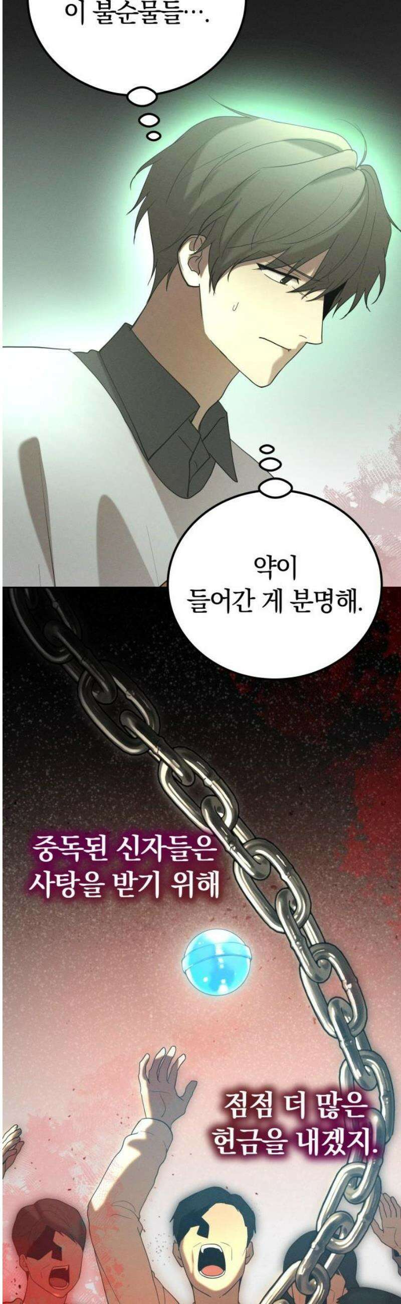 시프트 외전 3화 7