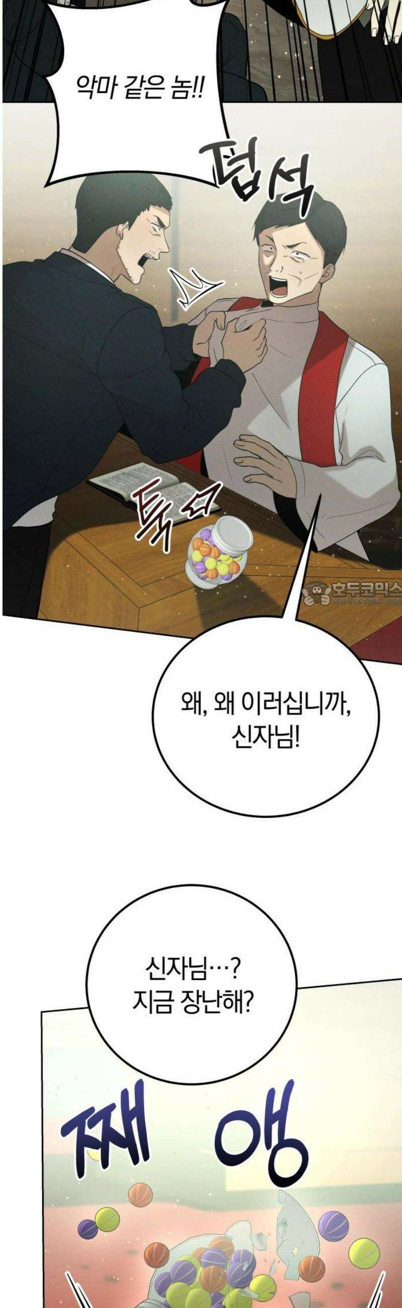 시프트 외전 3화 16