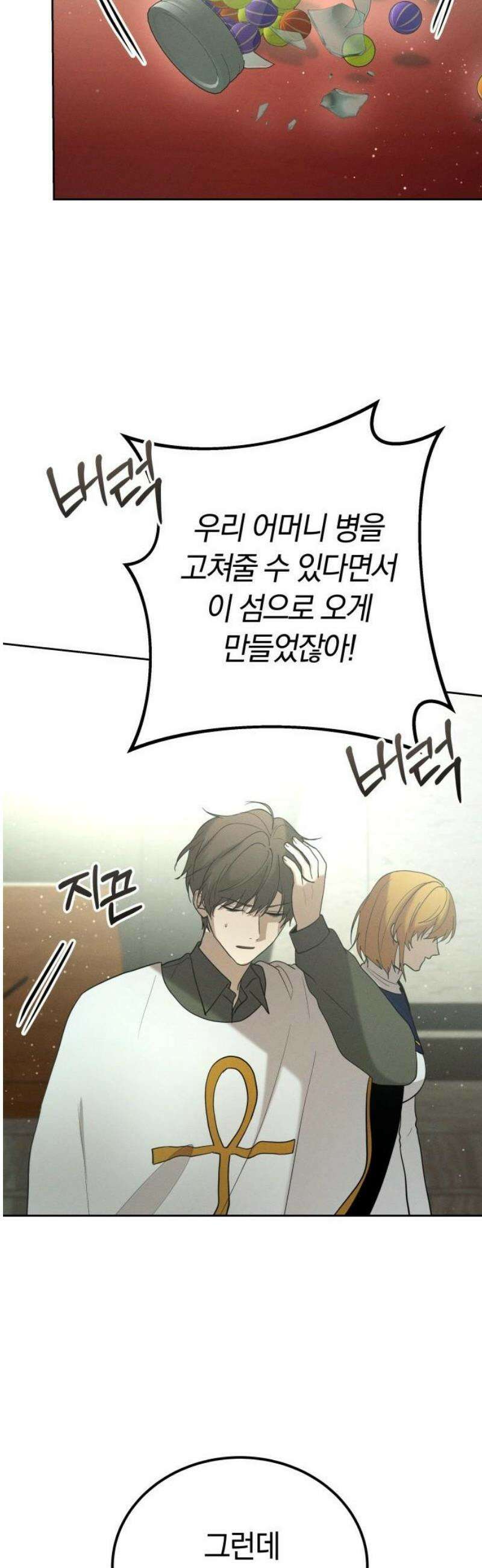 시프트 외전 3화 17