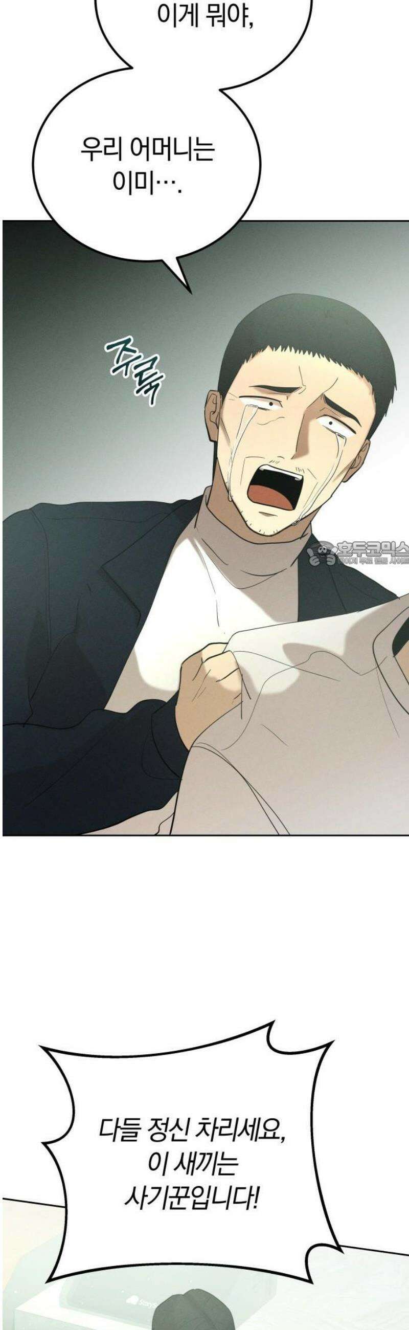 시프트 외전 3화 18