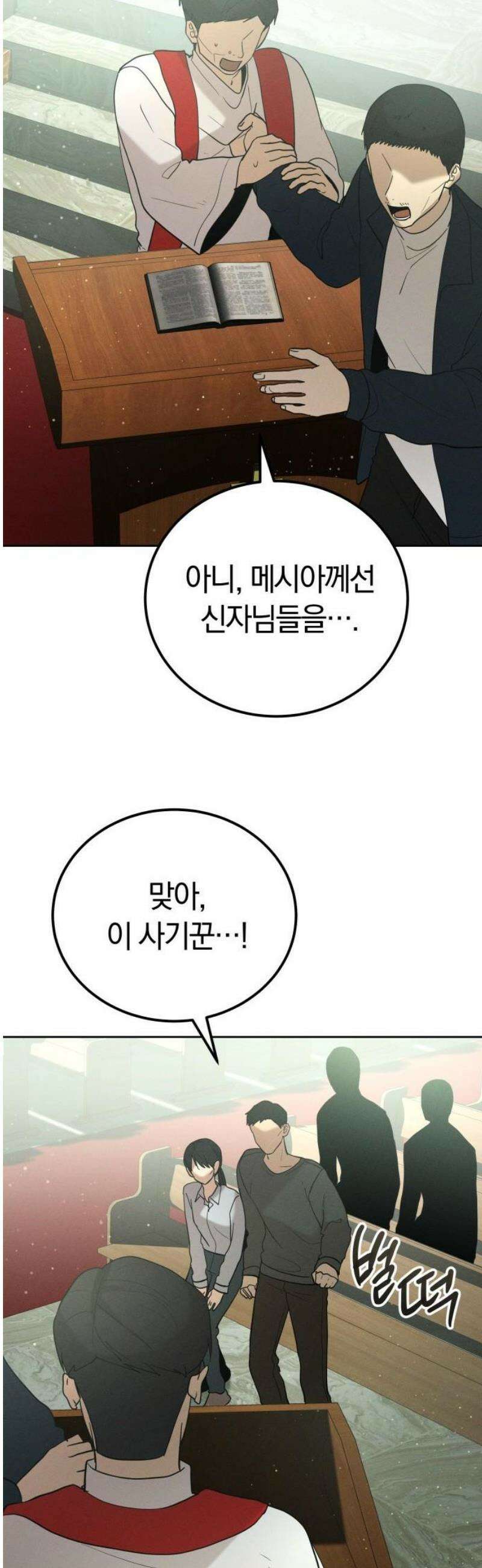 시프트 외전 3화 19