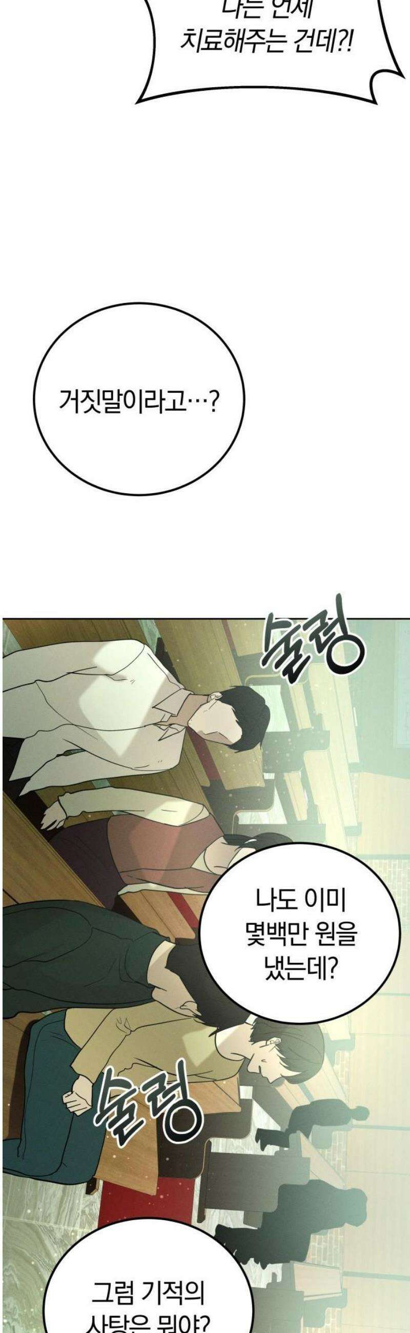 시프트 외전 3화 21