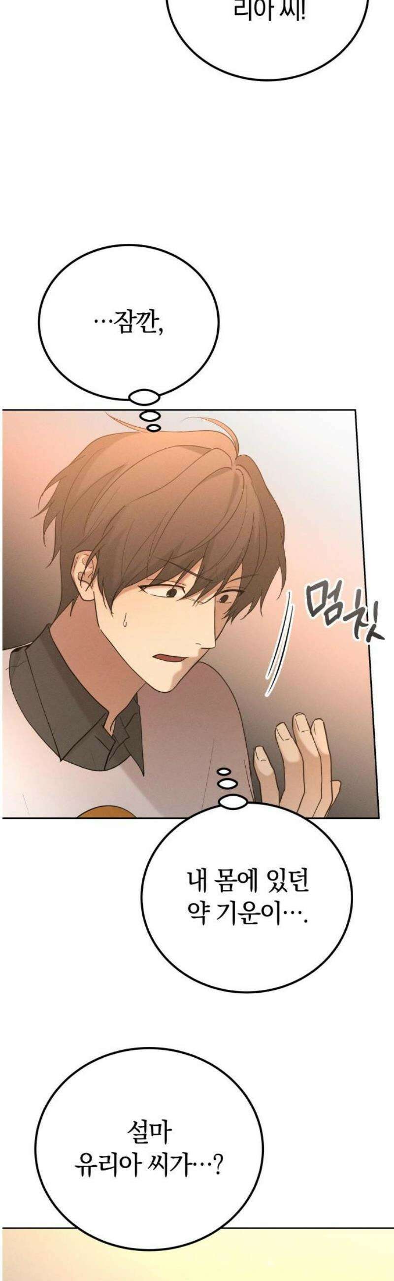 시프트 외전 3화 29