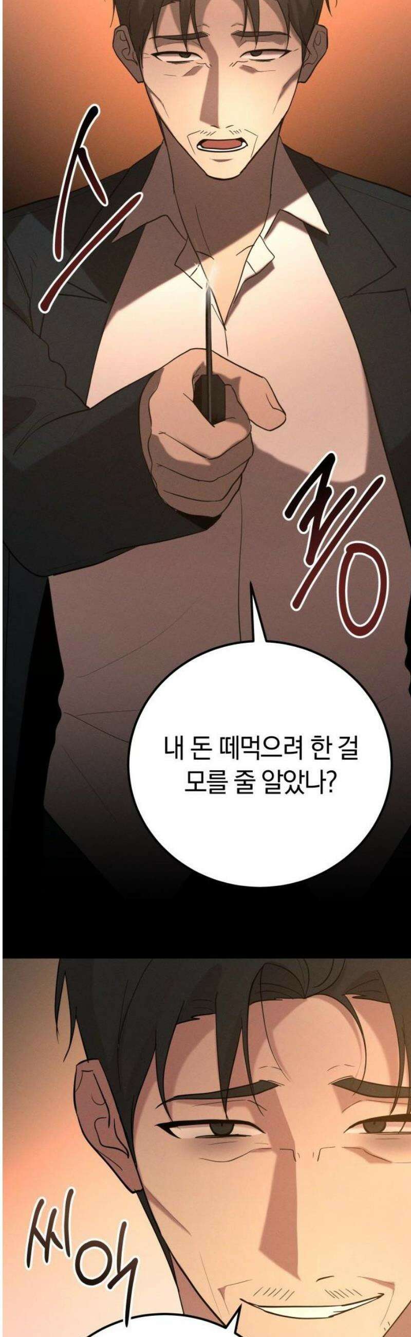 시프트 외전 3화 33