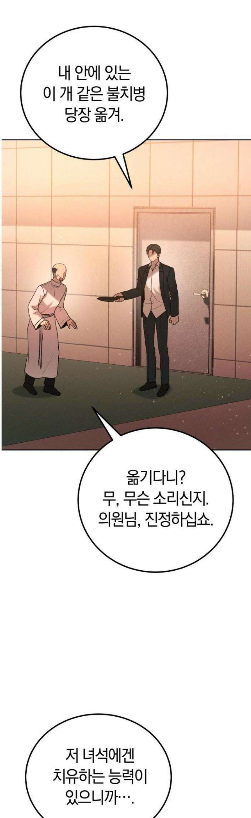시프트 외전 3화 35