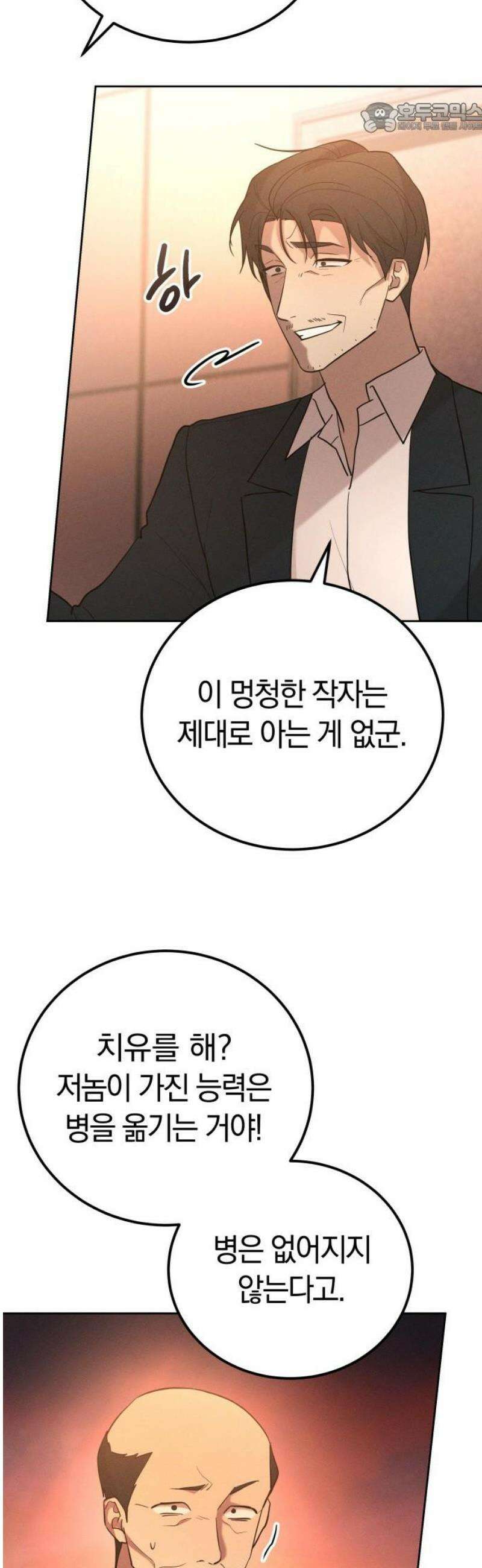 시프트 외전 3화 36