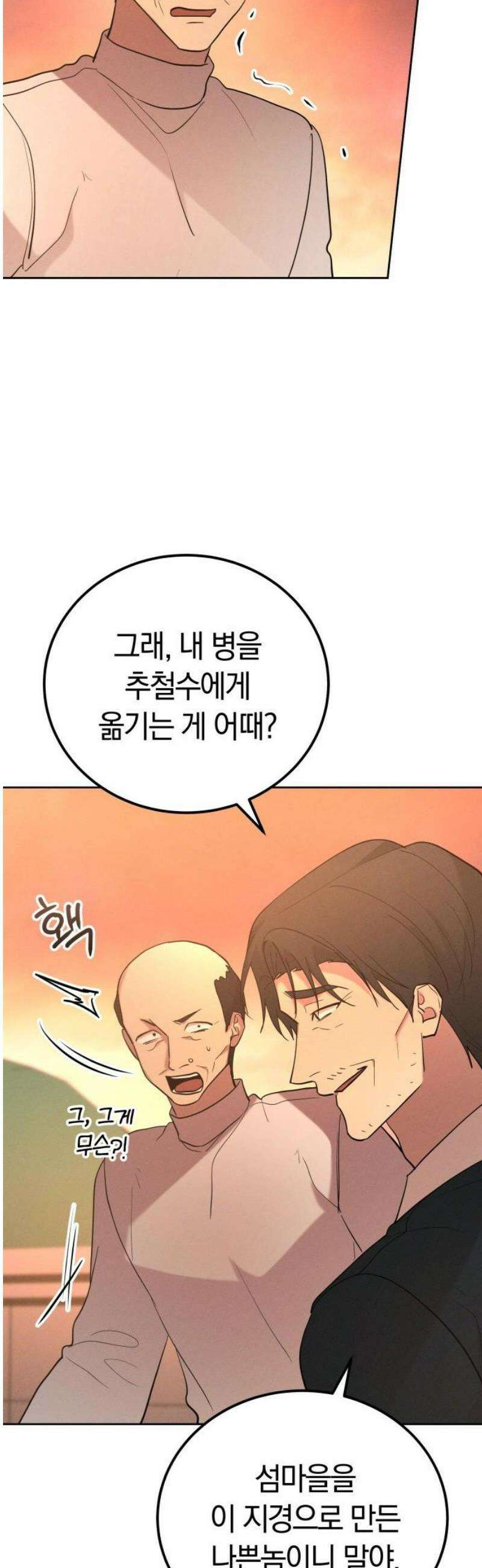시프트 외전 3화 37