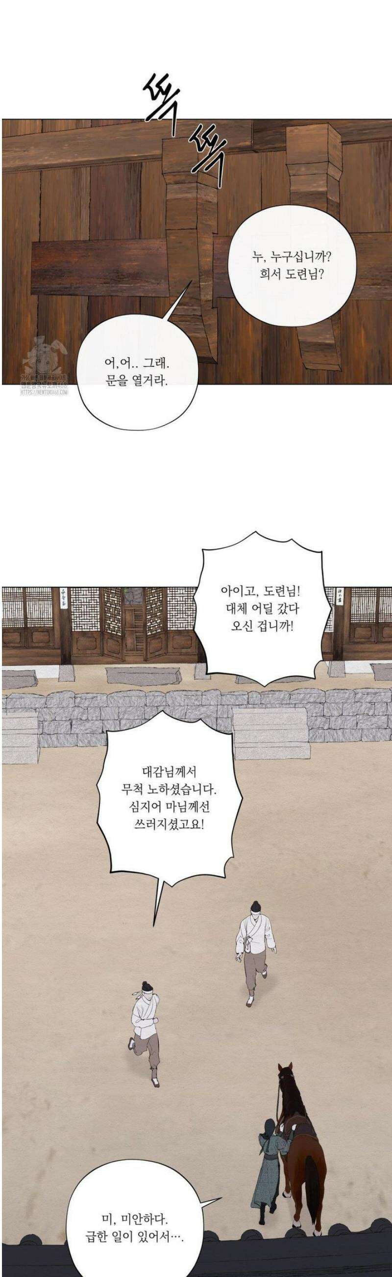 어그러진 혼 44화 2