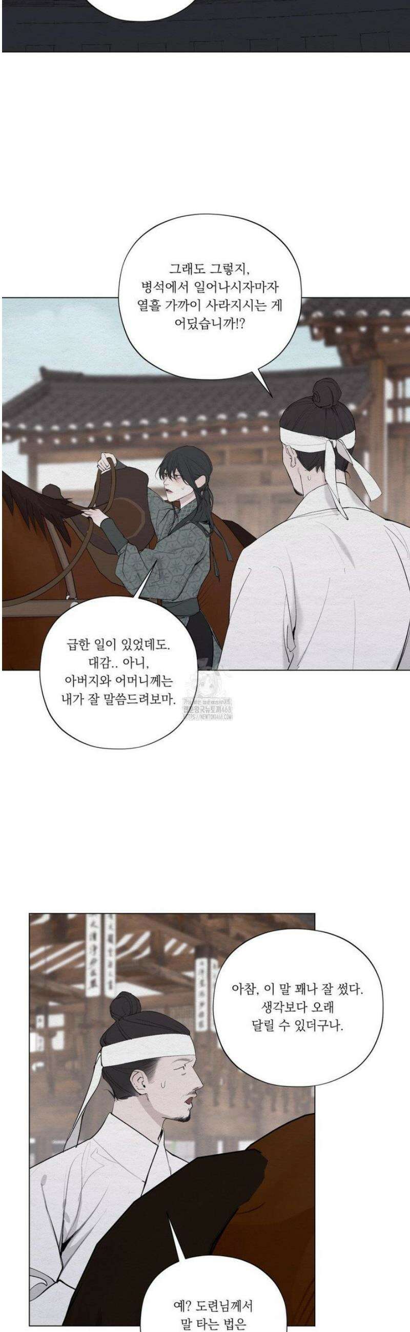 어그러진 혼 44화 3
