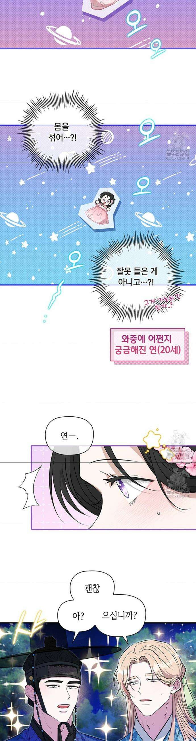 수호신의 신부 2화 2