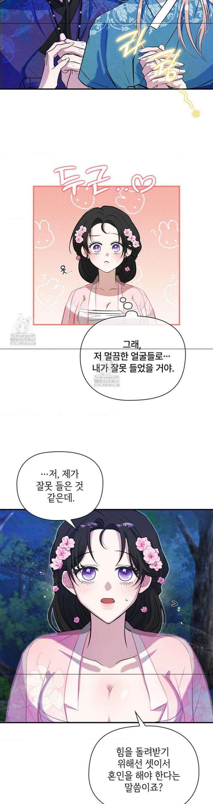 수호신의 신부 2화 3