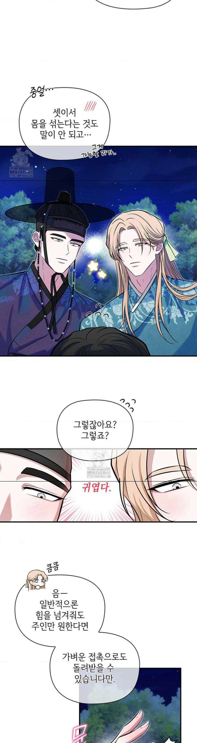 수호신의 신부 2화 4
