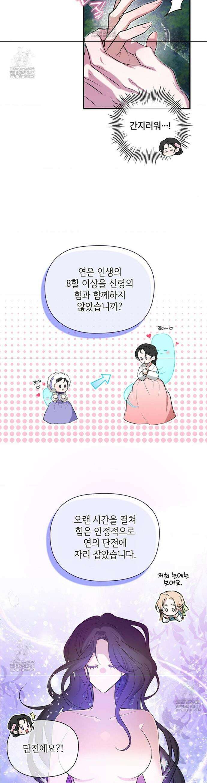 수호신의 신부 2화 5