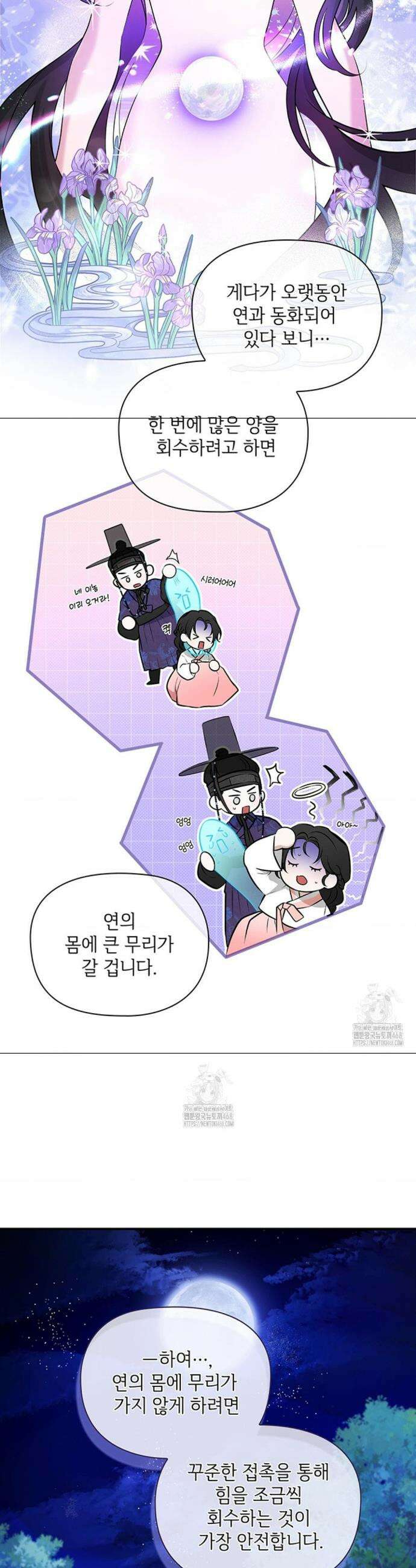 수호신의 신부 2화 6