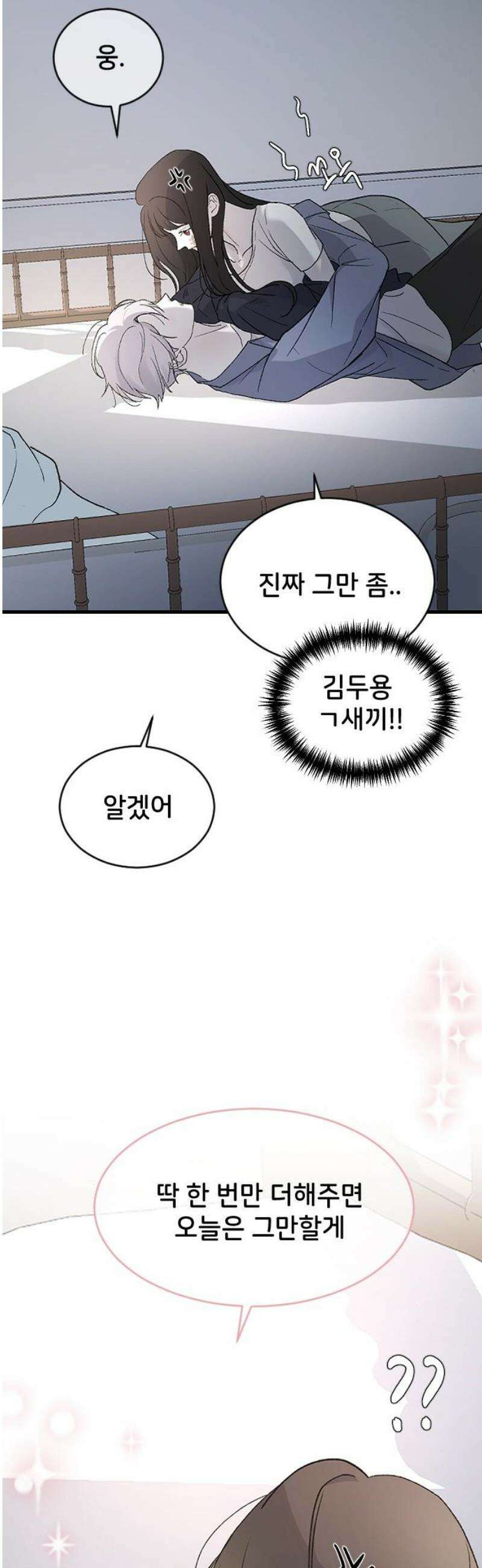 오빠세끼 ＃96 어쩌자고 10