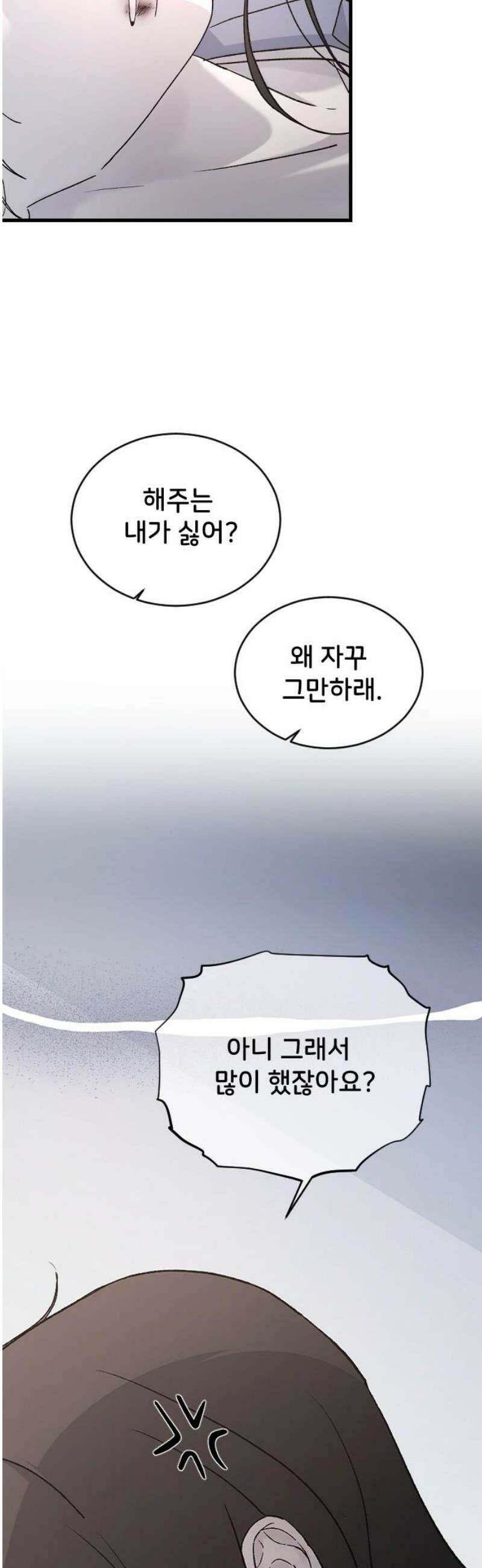 오빠세끼 ＃96 어쩌자고 12