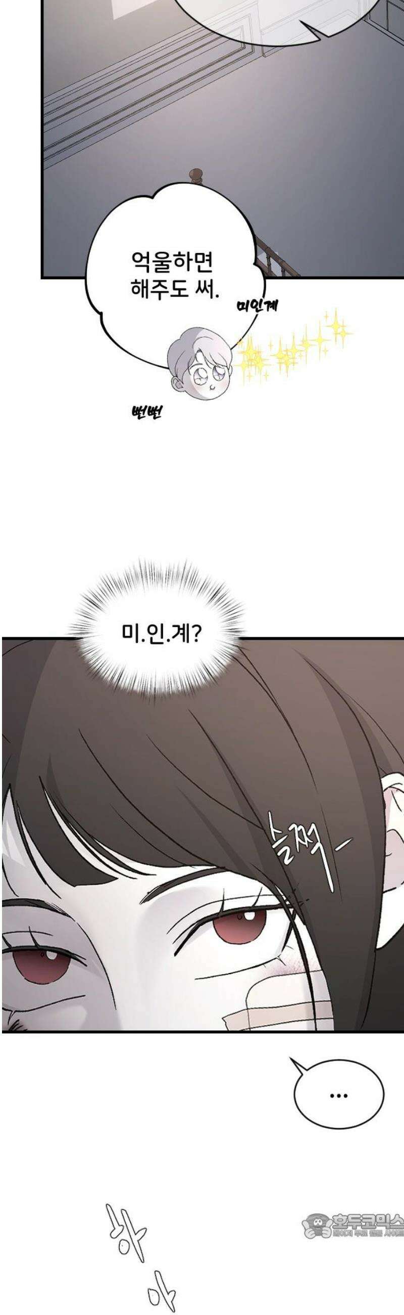 오빠세끼 ＃96 어쩌자고 19
