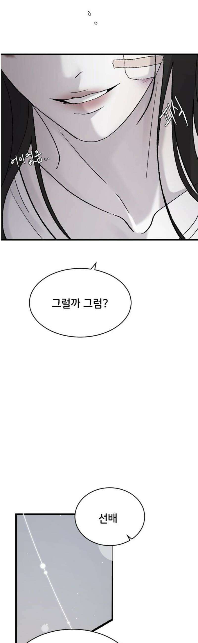 오빠세끼 ＃96 어쩌자고 20