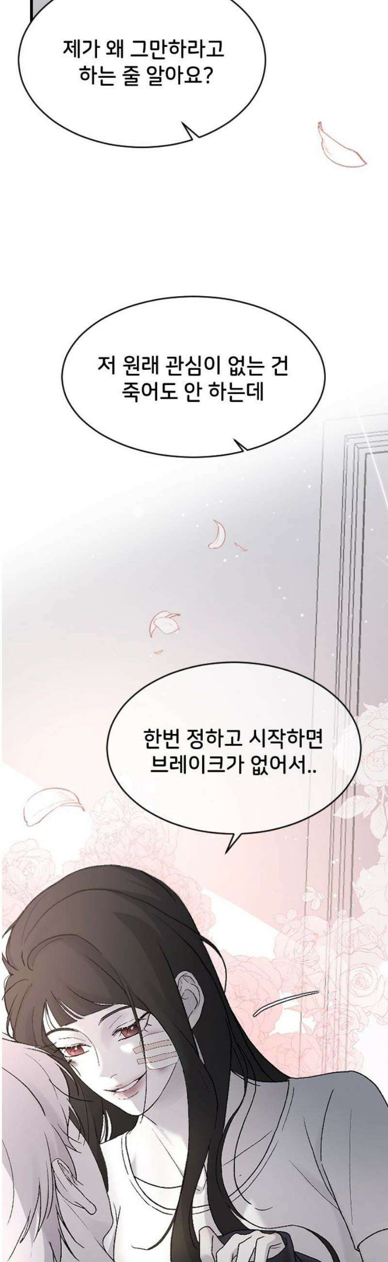 오빠세끼 ＃96 어쩌자고 21