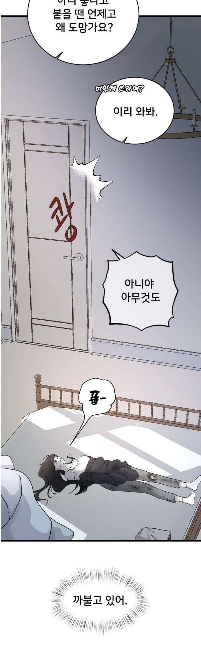 오빠세끼 ＃96 어쩌자고 25