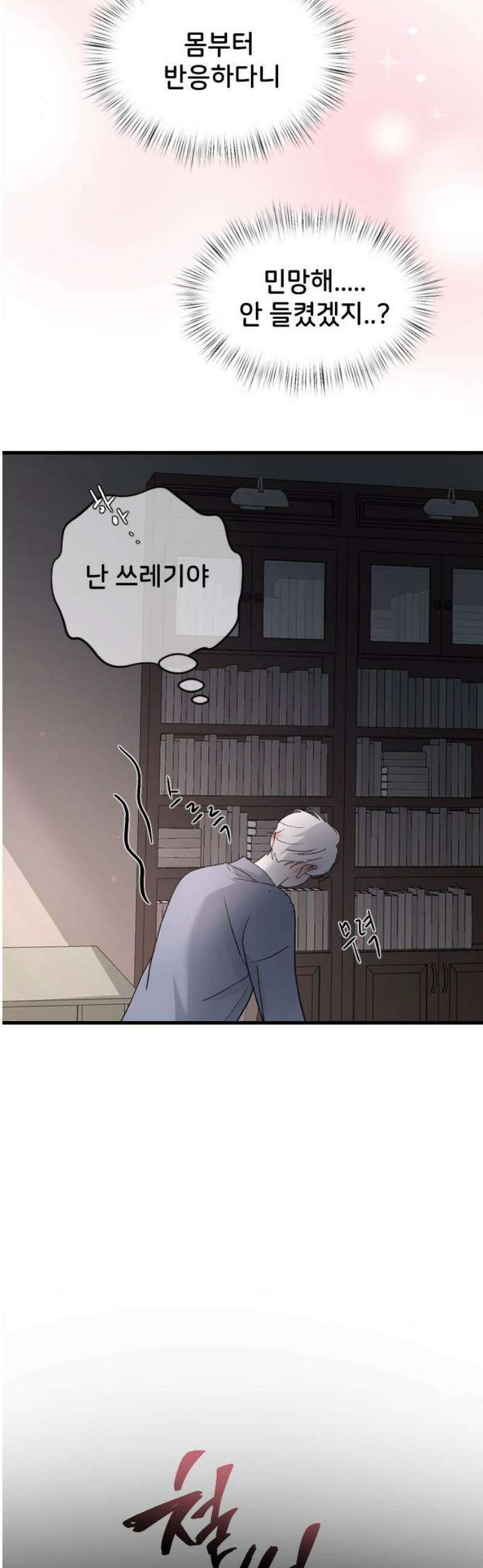 오빠세끼 ＃96 어쩌자고 29