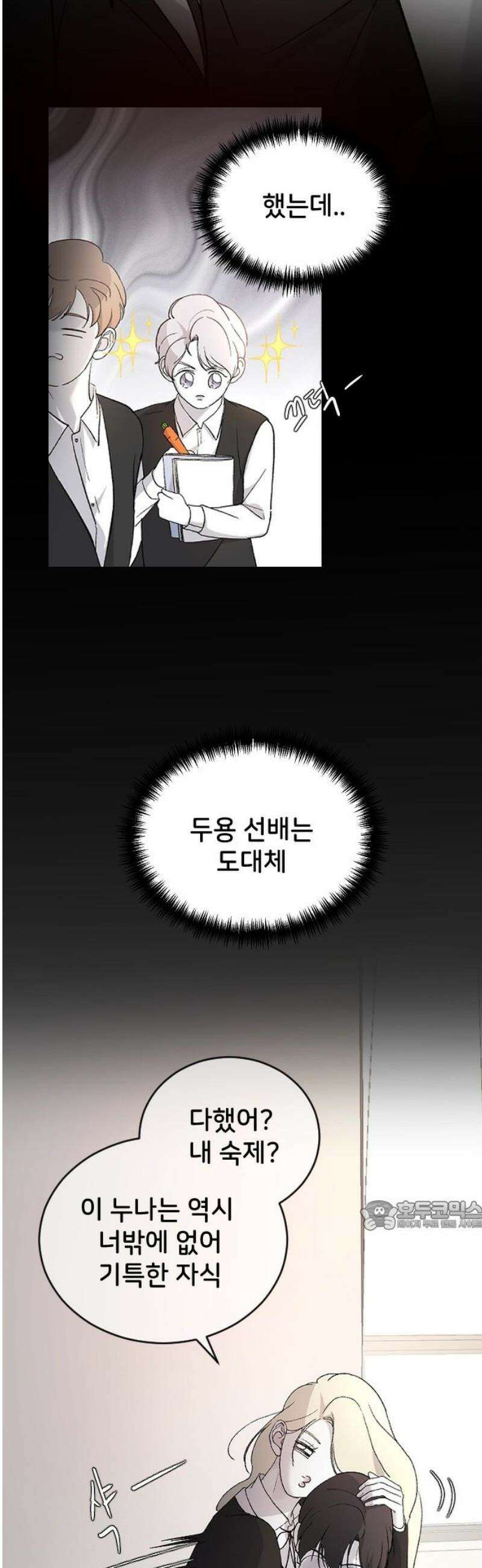 오빠세끼 ＃96 어쩌자고 32