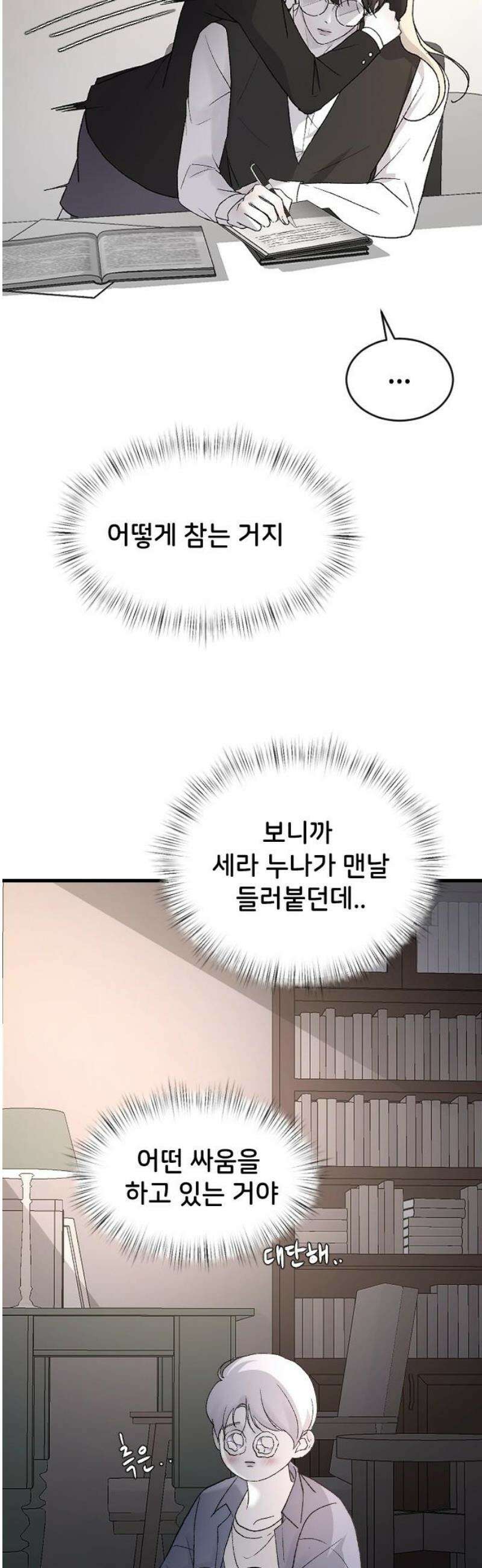 오빠세끼 ＃96 어쩌자고 33