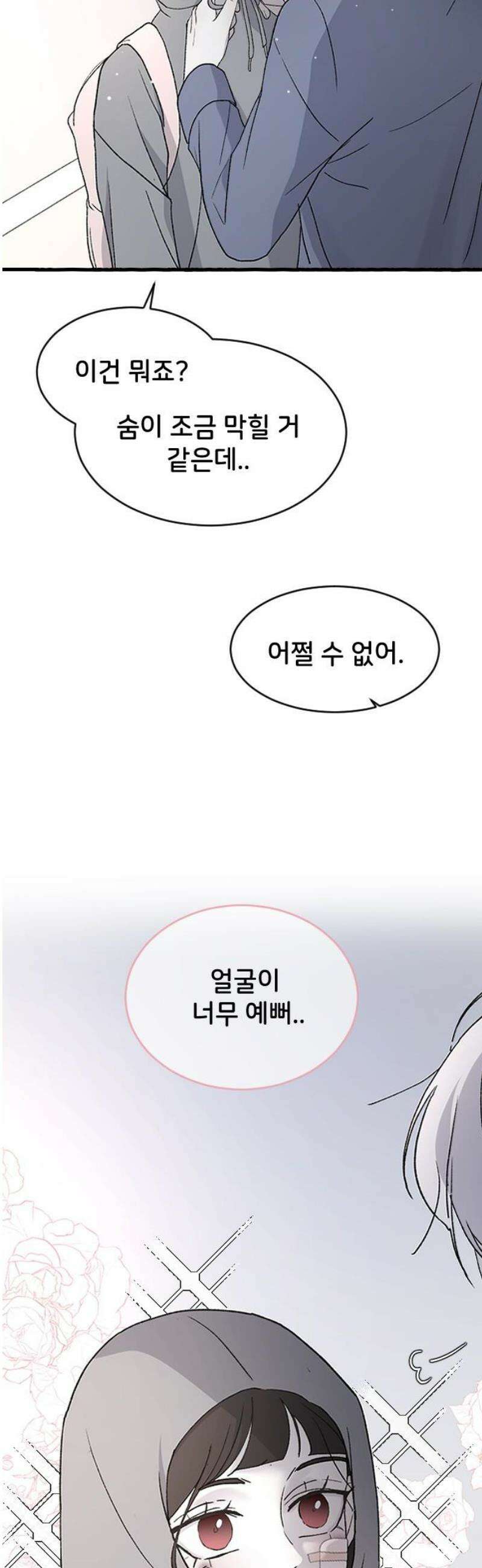 오빠세끼 ＃96 어쩌자고 40