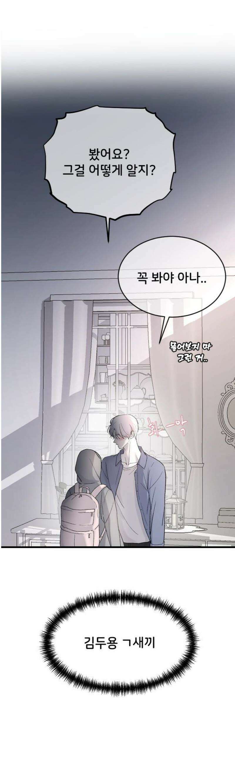오빠세끼 ＃96 어쩌자고 44