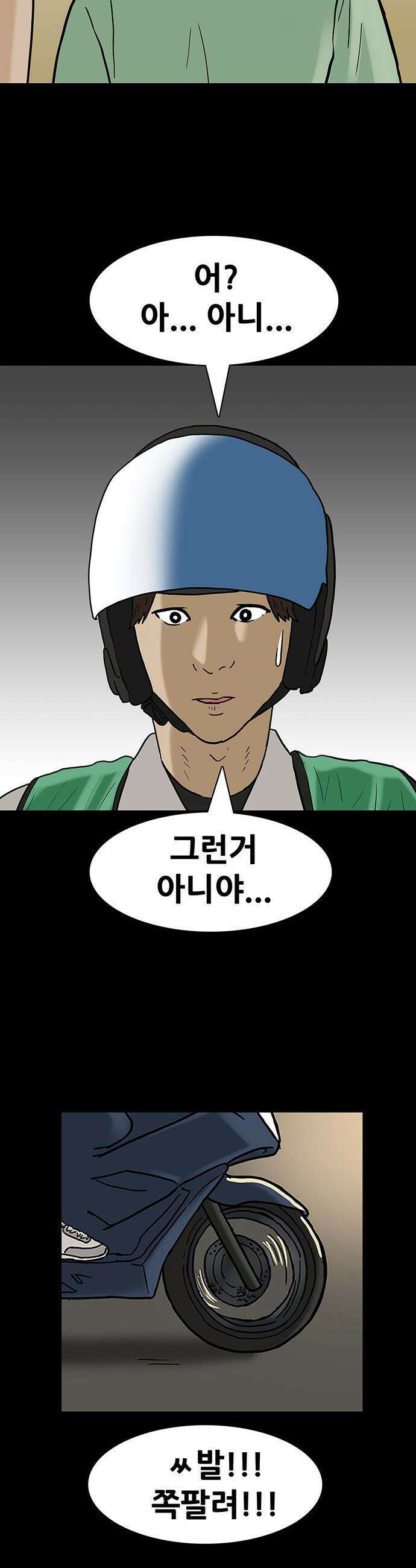 배달왕 - 134화 2
