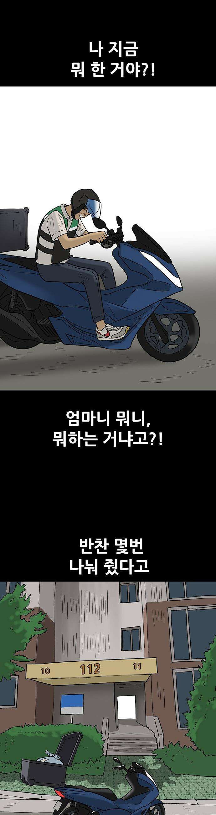 배달왕 - 134화 3