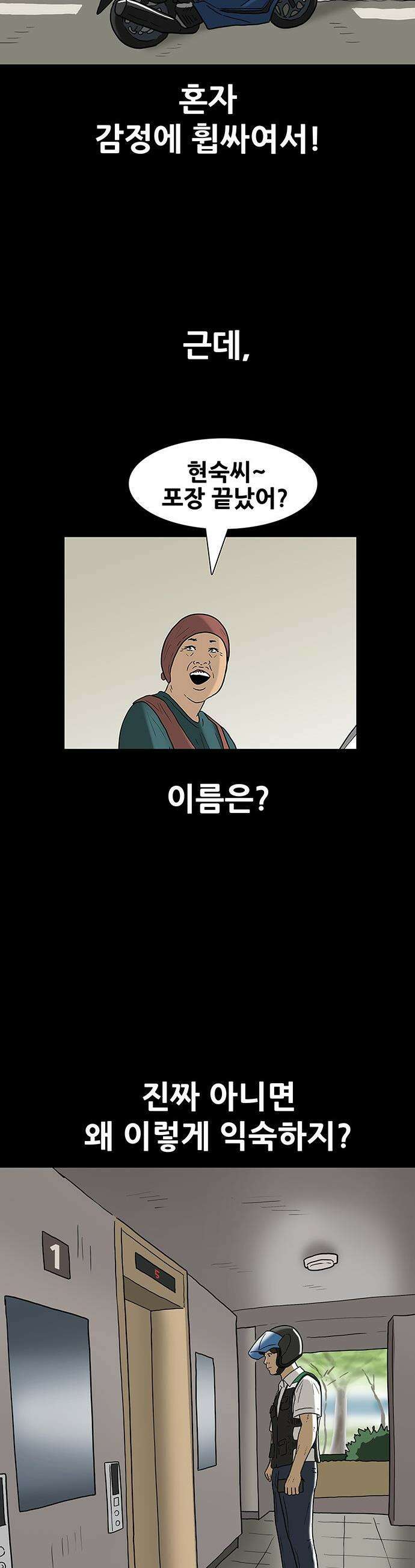 배달왕 - 134화 4