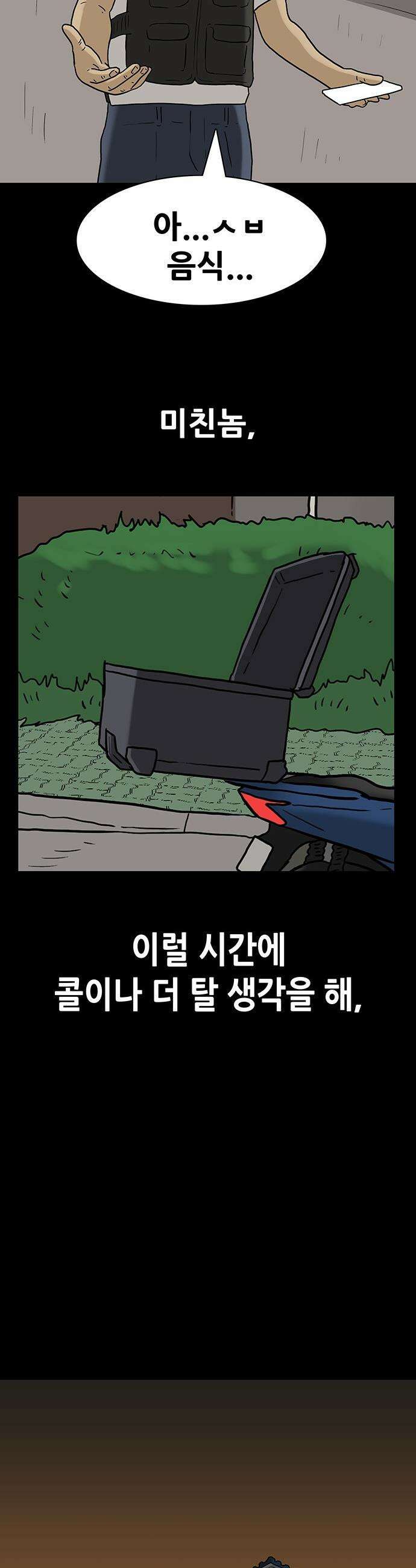 배달왕 - 134화 6