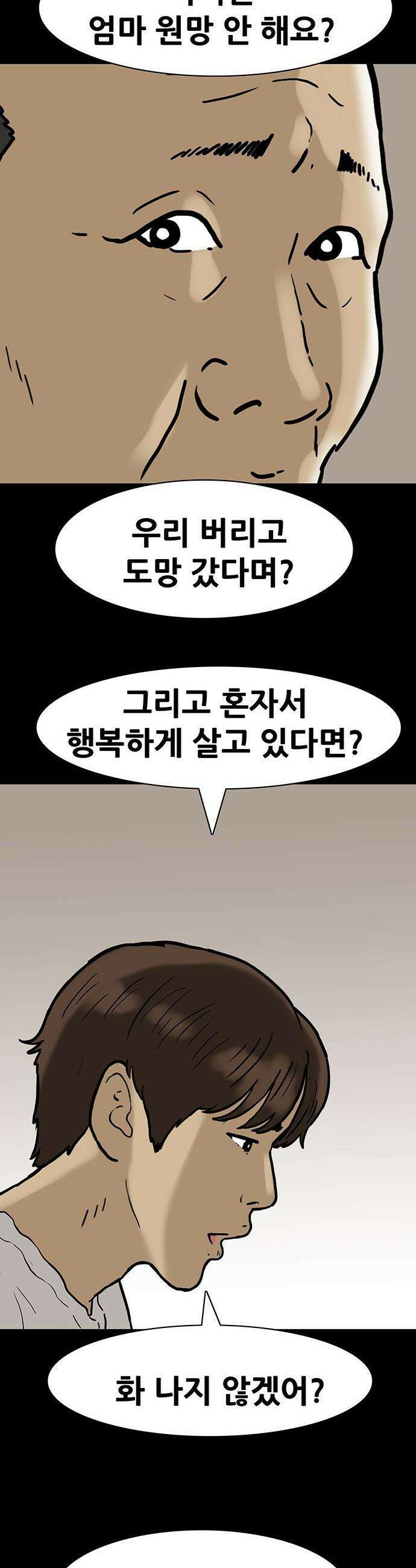 배달왕 - 134화 9