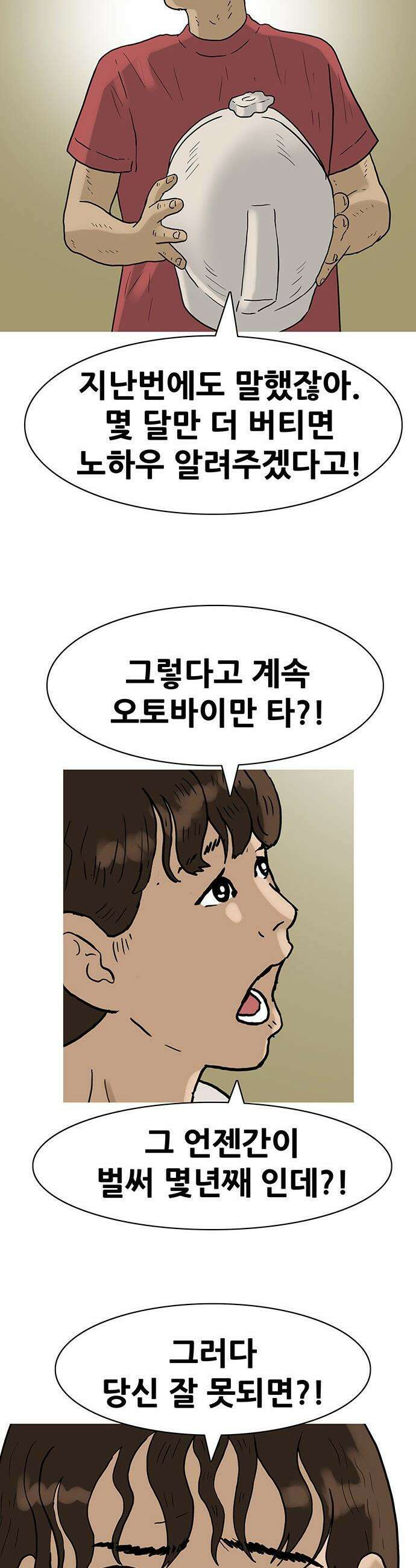 배달왕 - 134화 12