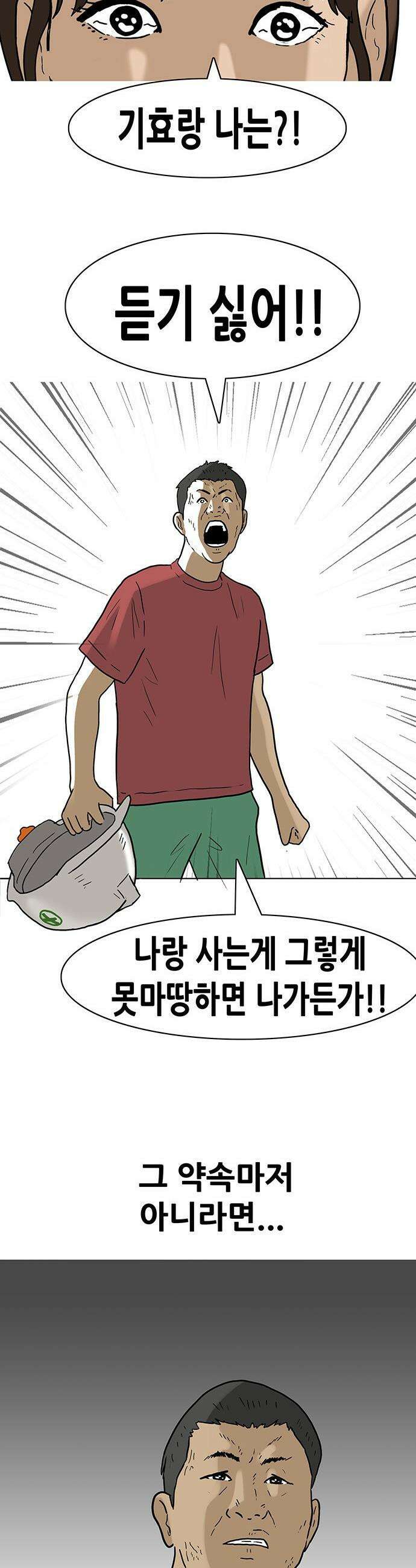 배달왕 - 134화 13