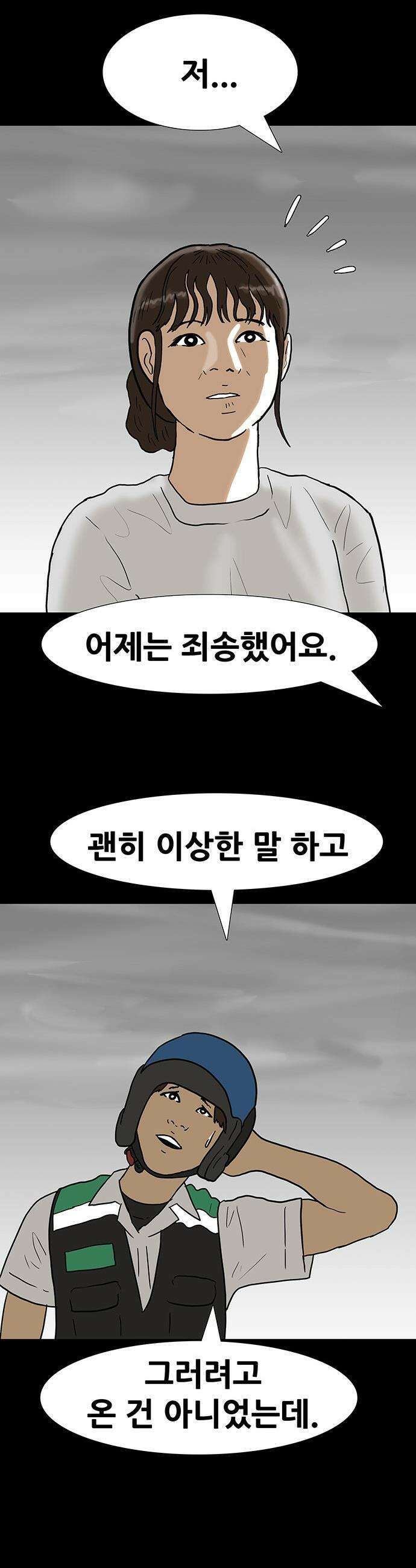 배달왕 - 134화 16