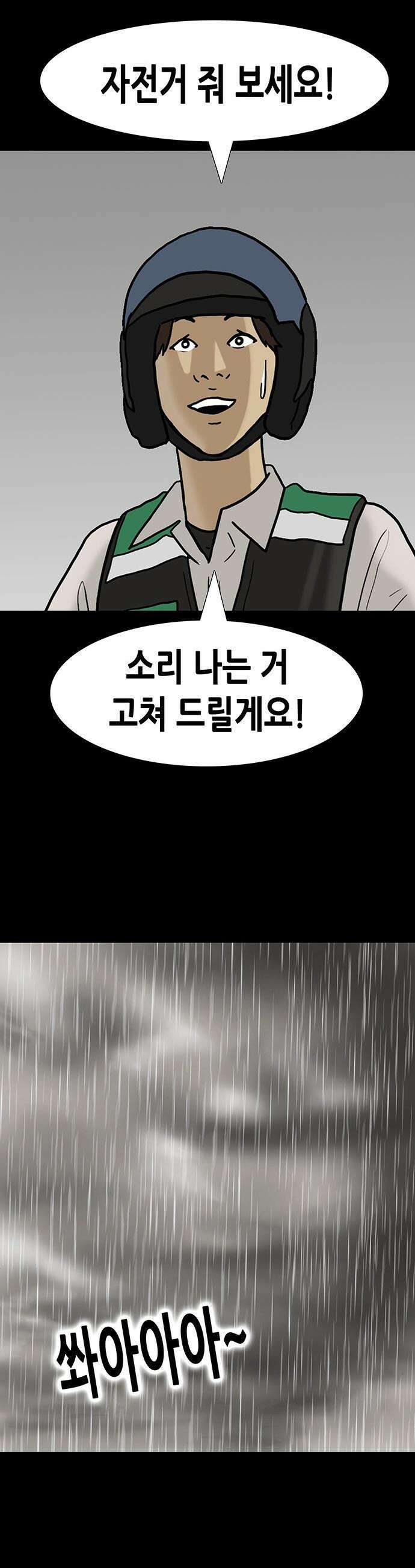 배달왕 - 134화 17