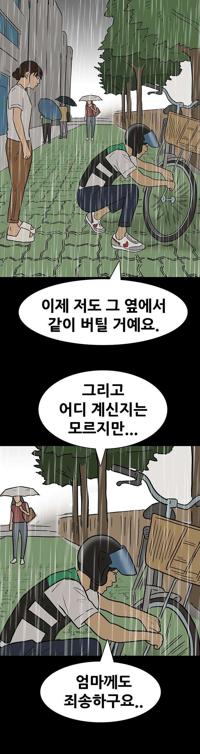 배달왕 - 134화 20