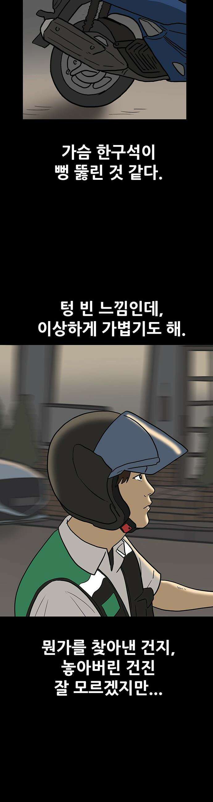 배달왕 - 134화 25