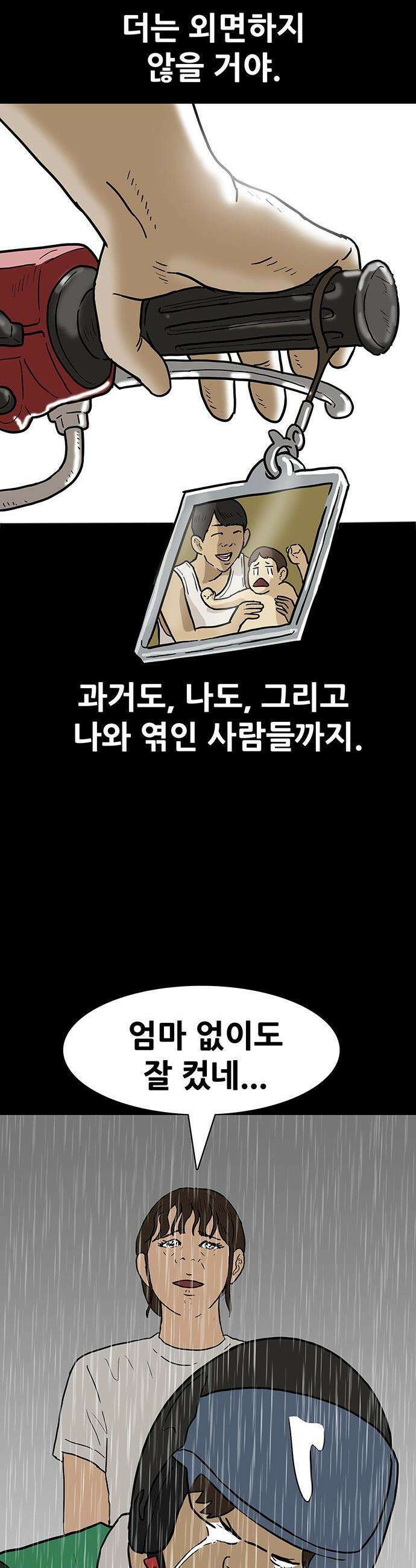 배달왕 - 134화 26