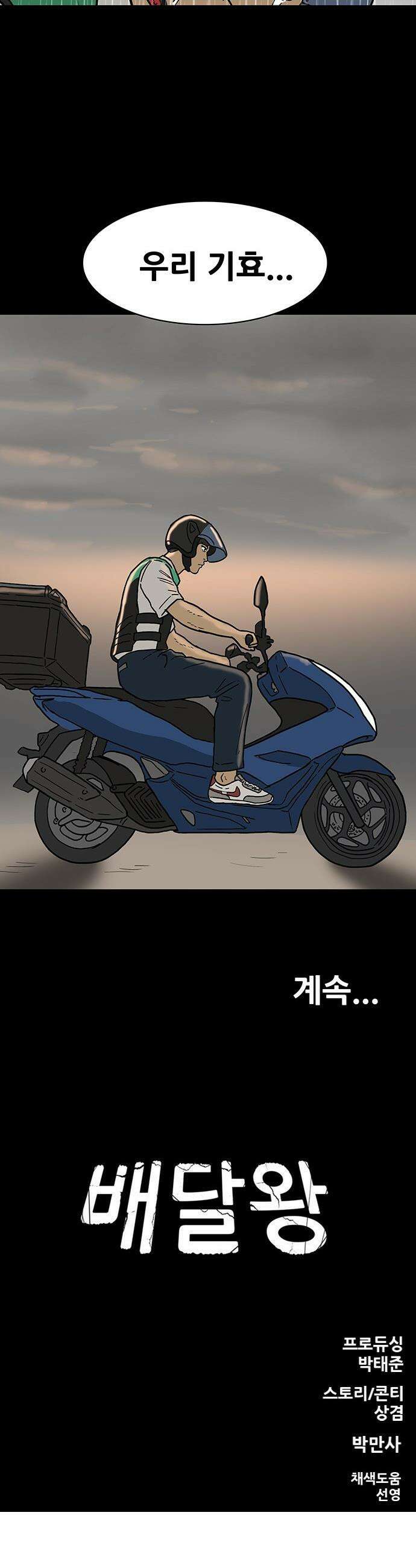 배달왕 - 134화 27