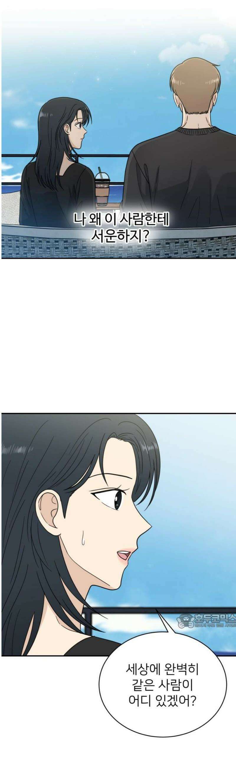 첫눈에 반한 건 아니지만 48화 2