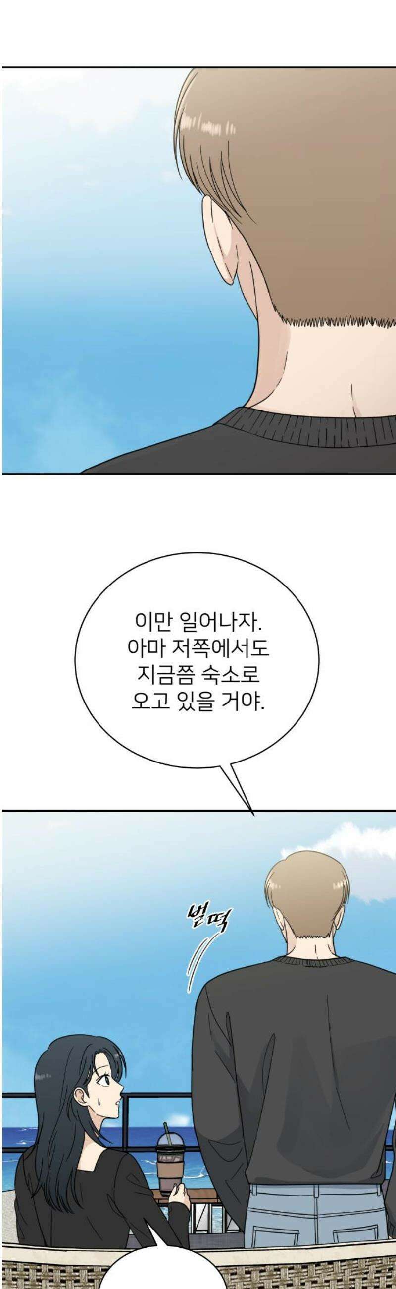 첫눈에 반한 건 아니지만 48화 3
