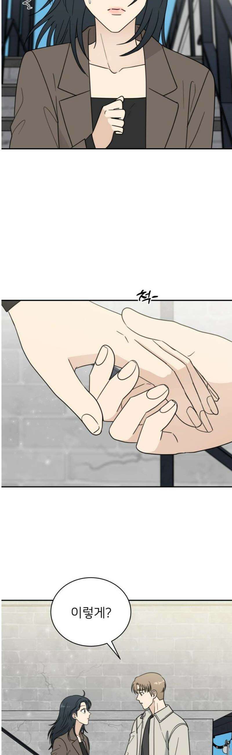 첫눈에 반한 건 아니지만 48화 6