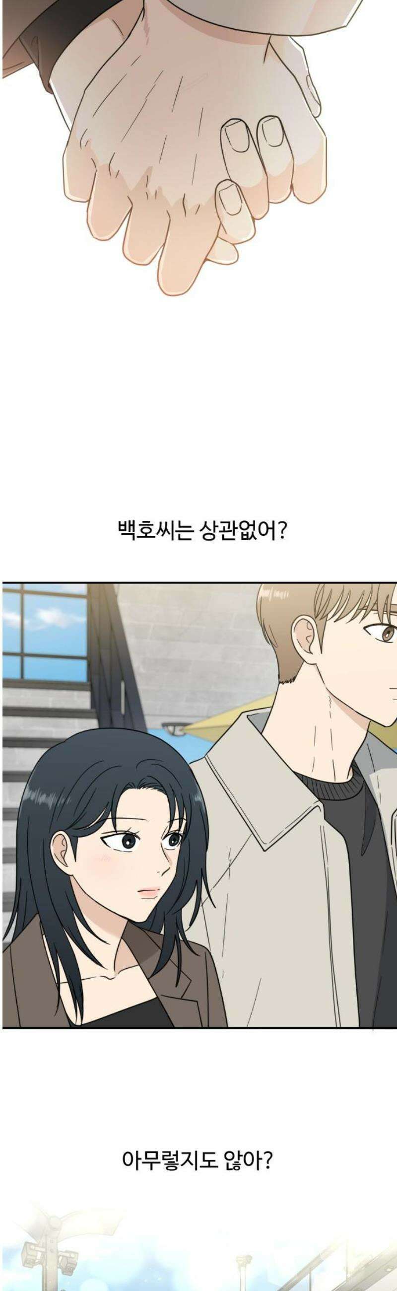첫눈에 반한 건 아니지만 48화 8