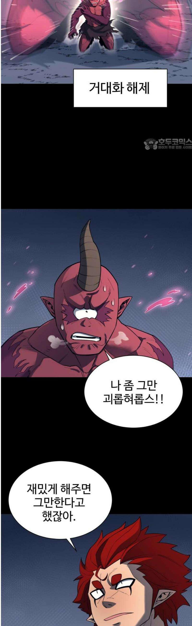 지구대장님의 학교생활 32화 9
