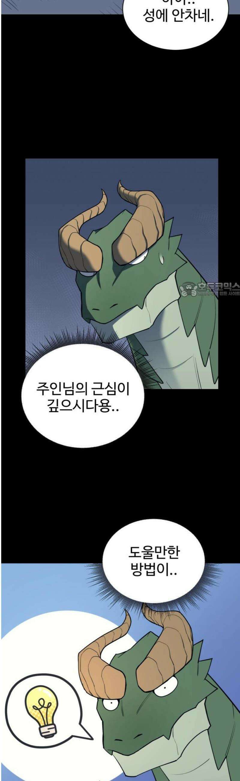 지구대장님의 학교생활 32화 11