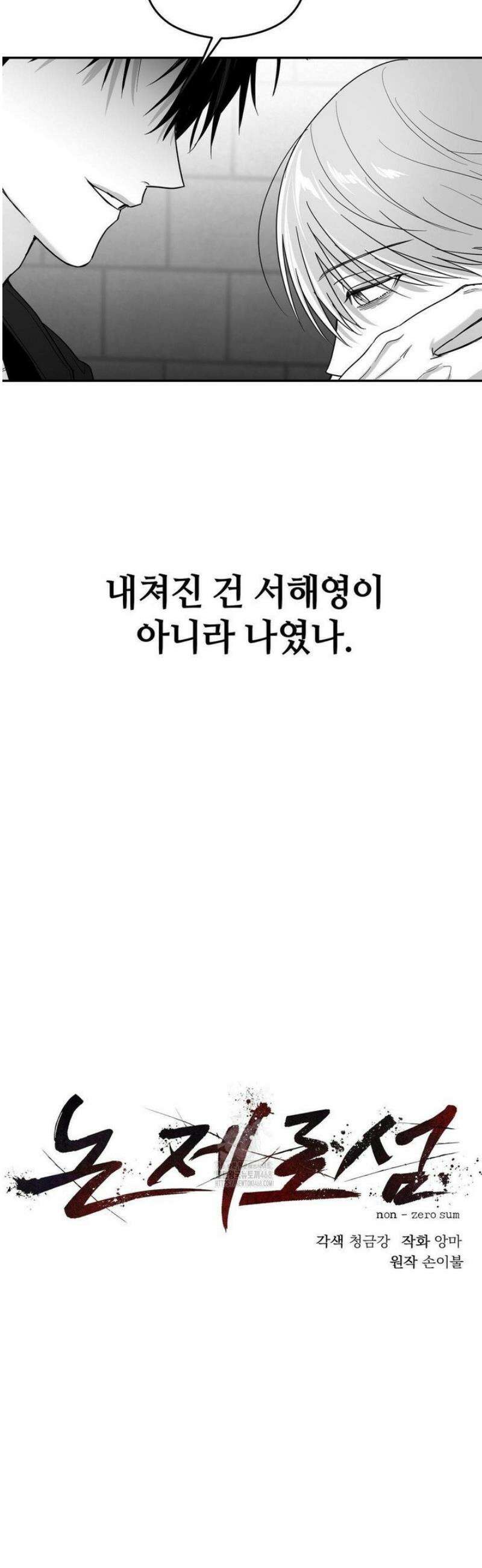 논 제로섬 65화 26